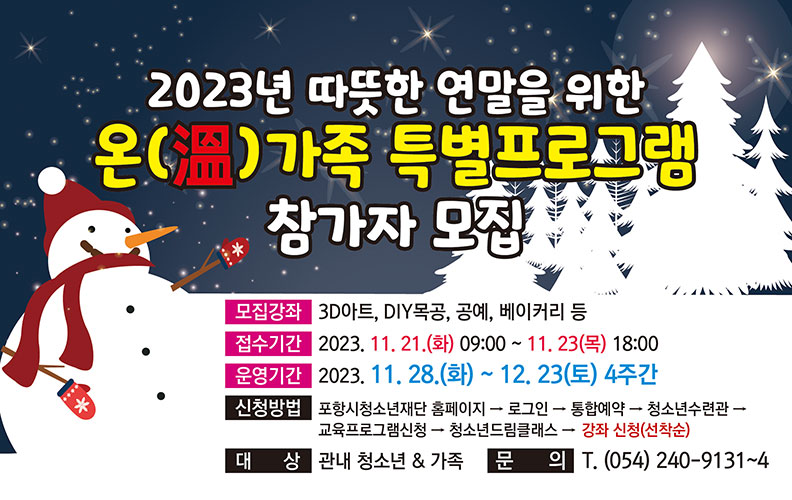온가족