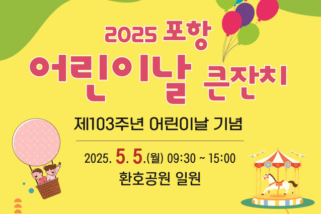 포항 어린이 축제