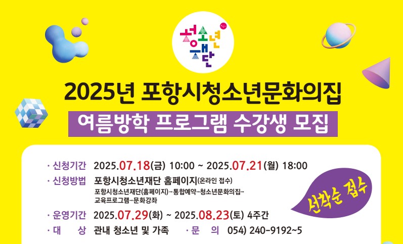 문화의집 여름방학특강 수강생 모집