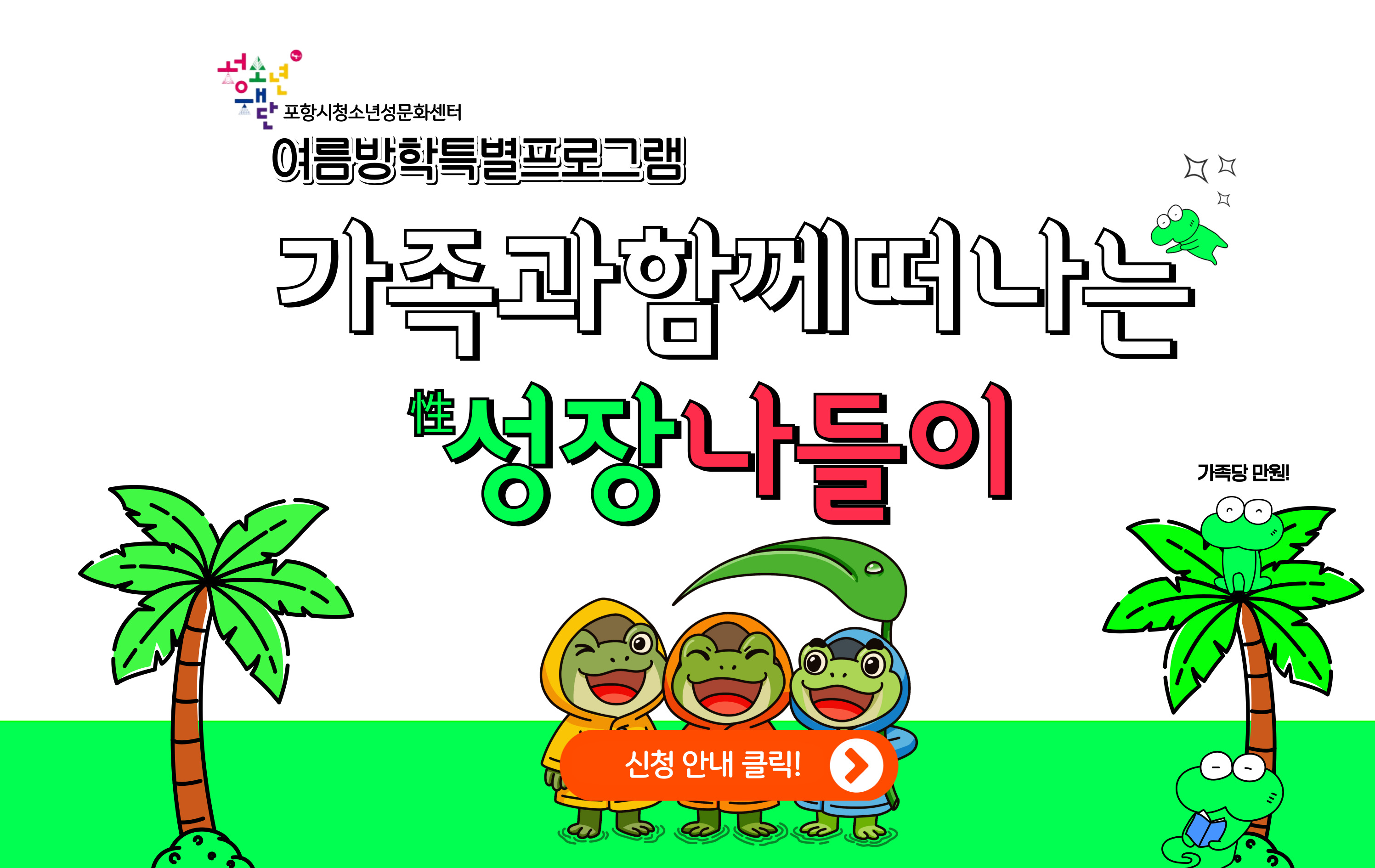 청소년성문화센터 여름방학특별프로그램  참여자 모집