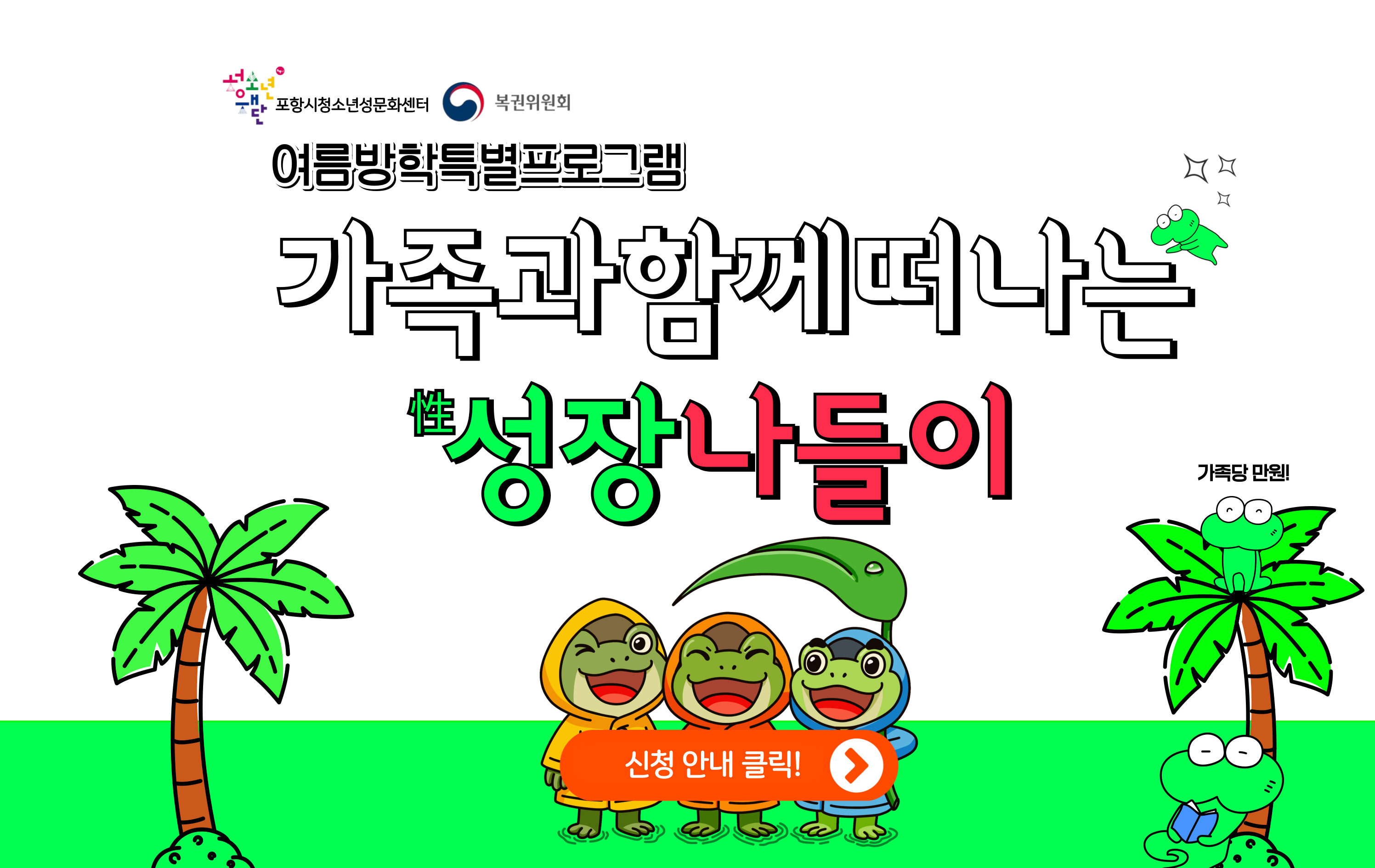 청소년성문화센터 여름방학특별프로그램  참여자 모집