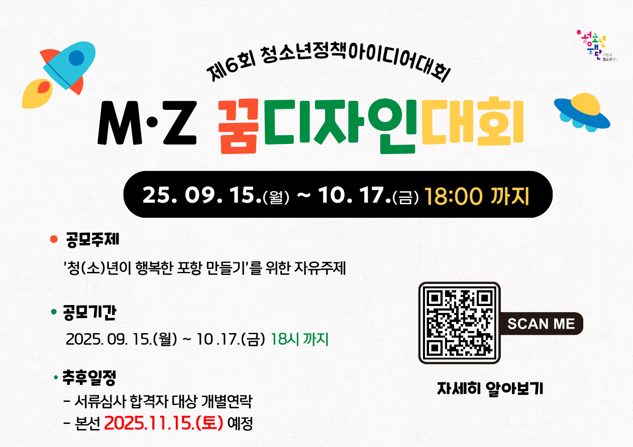 제6회 정책아이디어대회 홍보