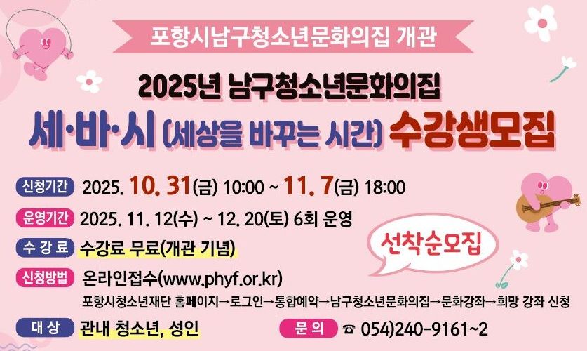 남구청소년문화의집 세바시문화강좌 수강생모집