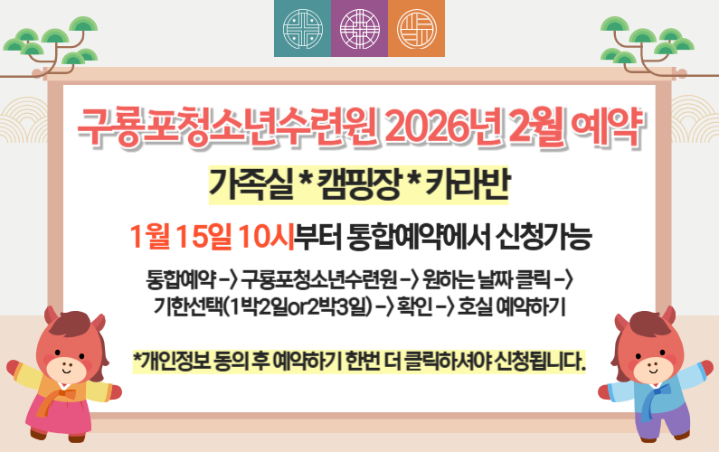 수련원 2월 예약 안내