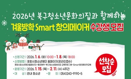 ♡꿈트리♡ 북구청소년문화의집 [겨울방학특강] 수강생 모집