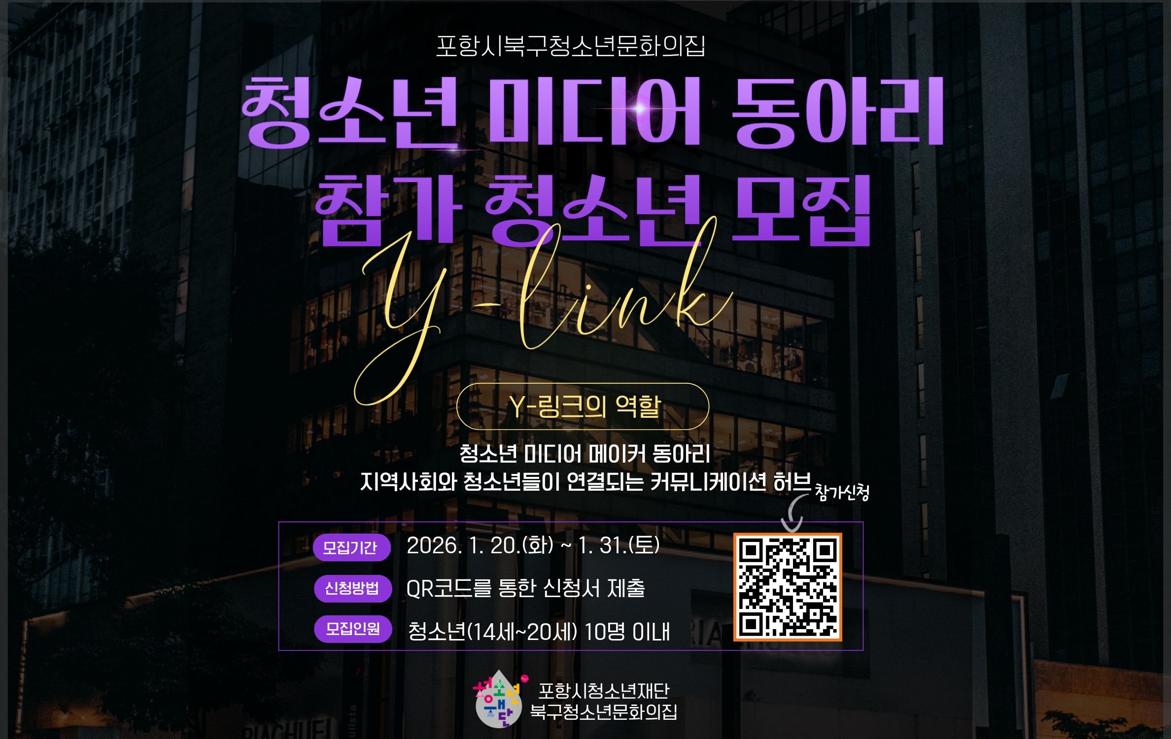 2026 미디어동아리 Y-링크 참가자 모집