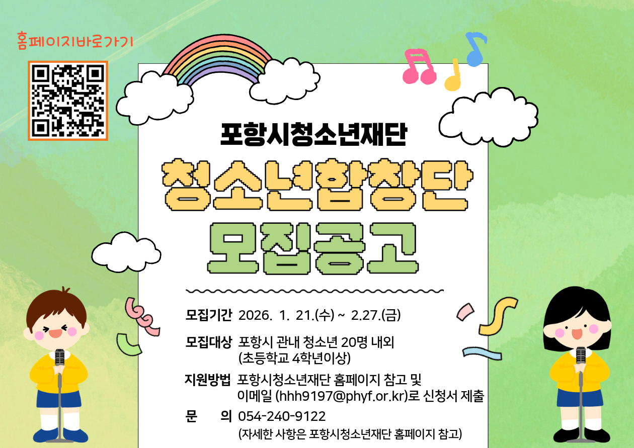 2026 청소년합창단 모집 