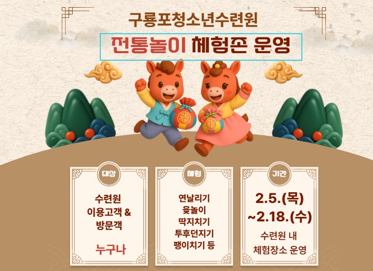 ☆ 2026년 구룡포청소년수련원 “청소년 ESG(으쓱) 가족 전통놀이 체험존” 운영 ☆