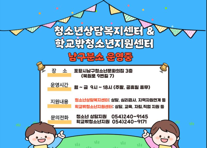 청소년상담복지센터 &학교밖청소년지원센터 남구분소 운영중 