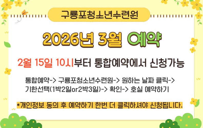 수련원 3월 예약 안내