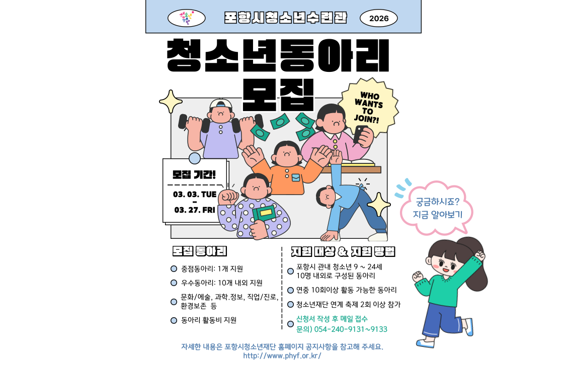 청소년수련관 2026년 청소년동아리활동지원 참여동아리 모집