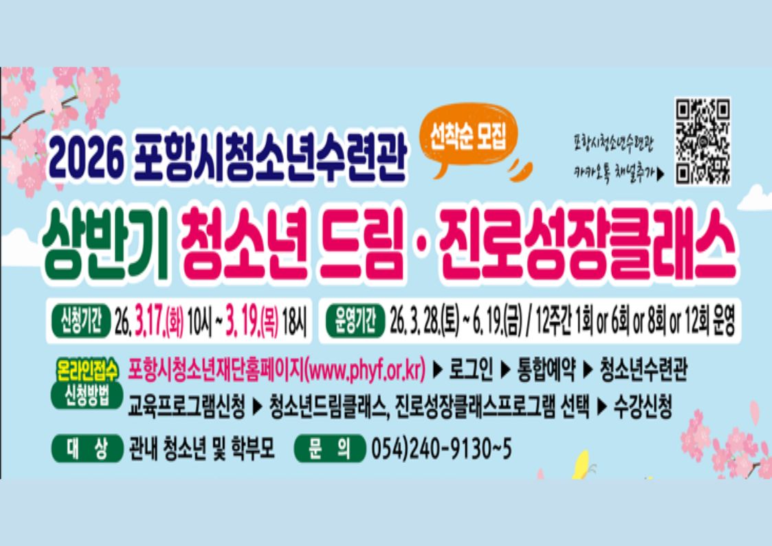 청소년수련관 [상반기] 수강생 모집 