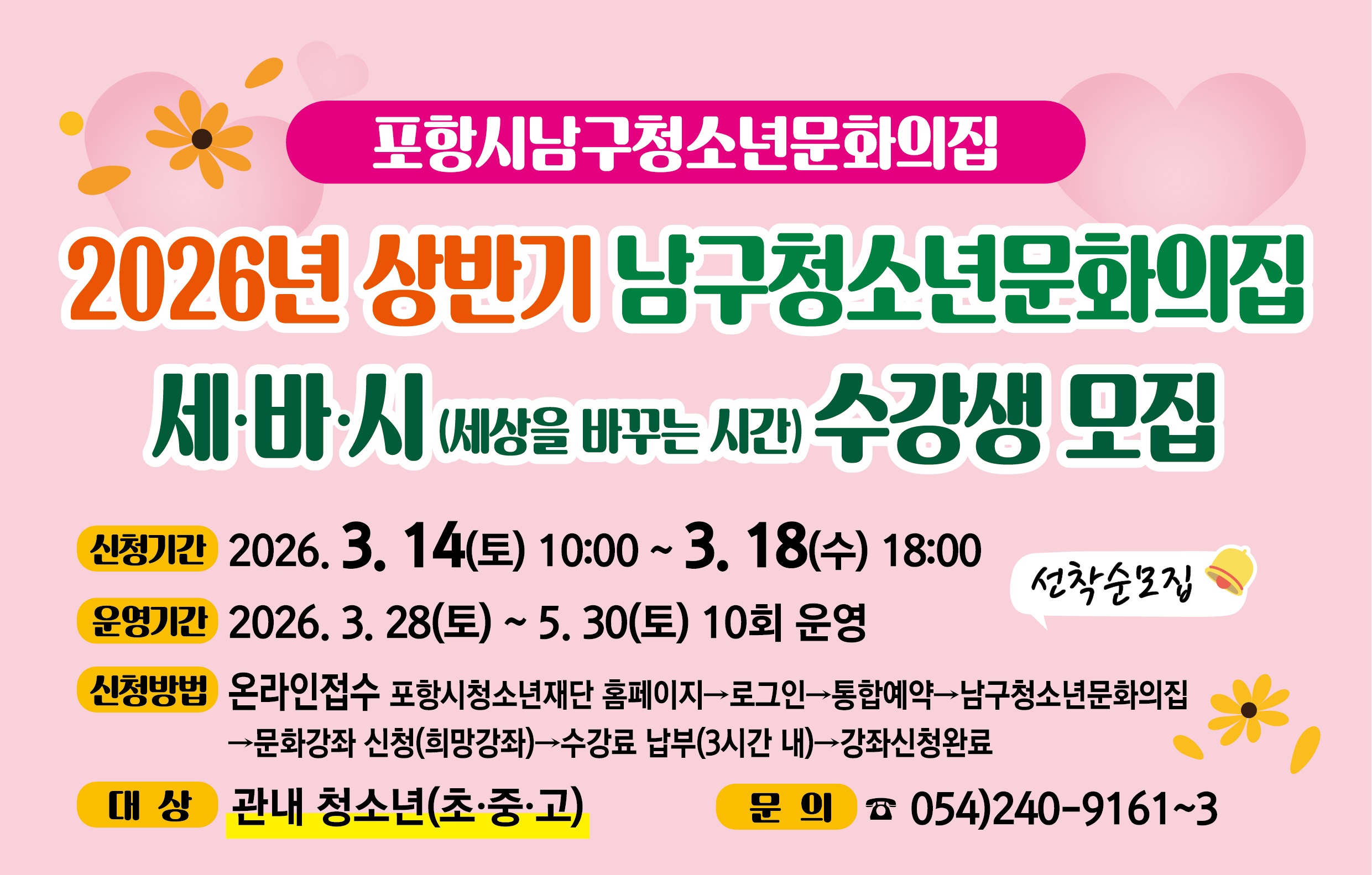 남구청소년문화의집2026년상반기세바시문화강좌모집