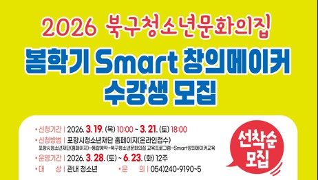 ♣꿈트리♣ 북구문화의집 [Smart창의메이커] 수강생 모집