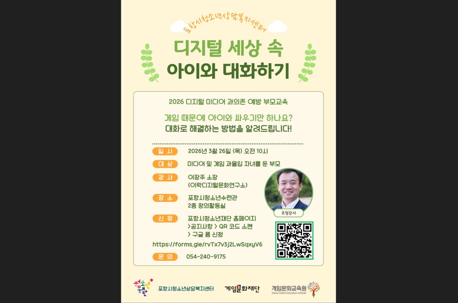 2026 디지털미디어 부모교육 모집안내