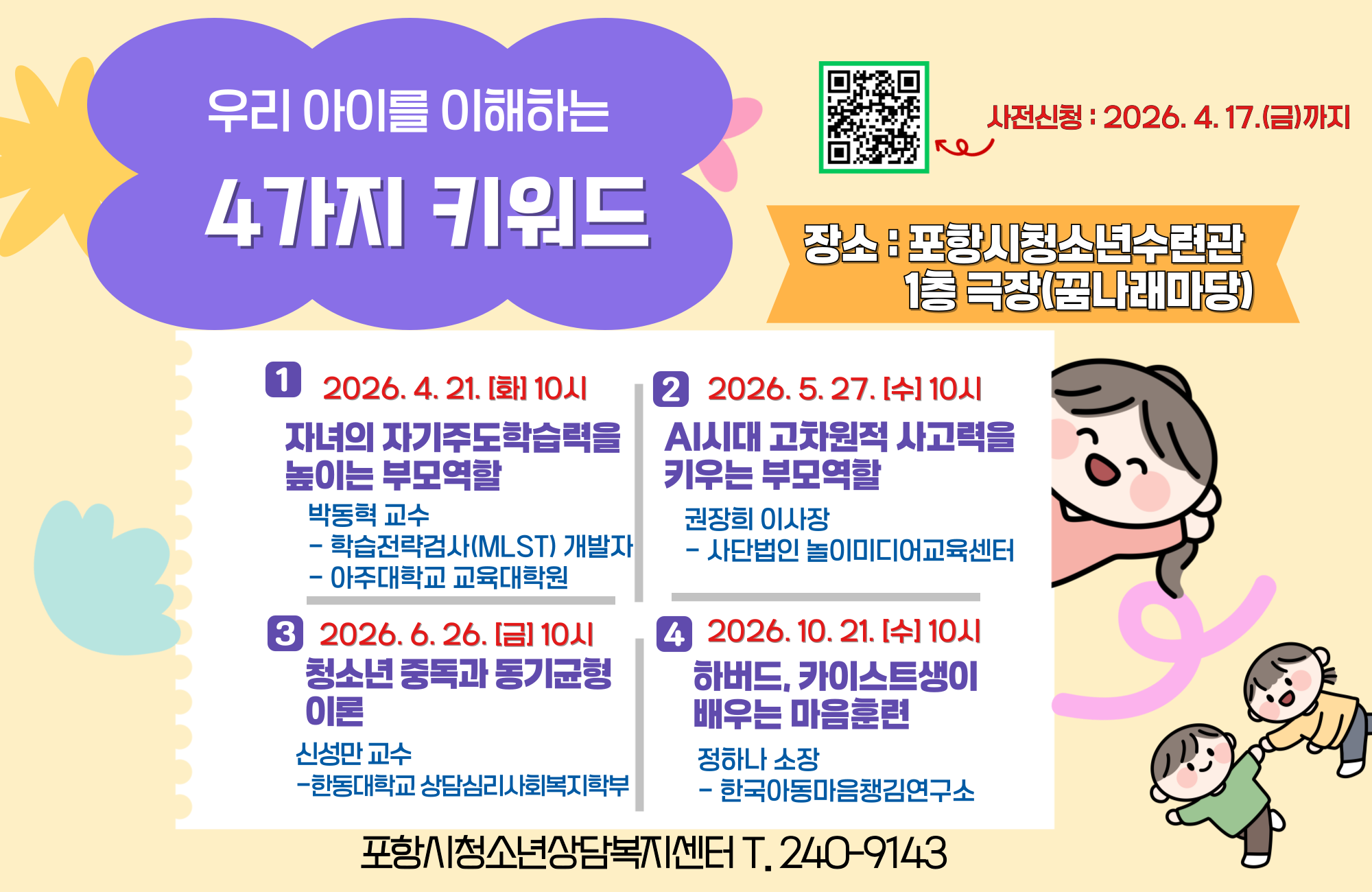 우리 아이를 이해하는 4가지 키워드 참가자 모집