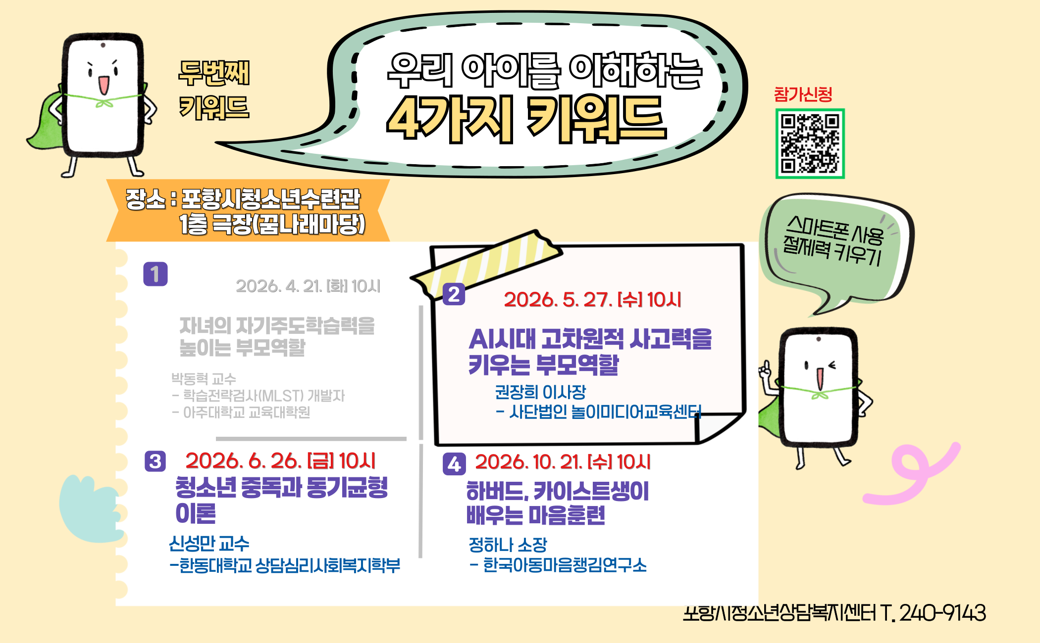 우리 아이를 이해하는 4가지 키워드 참가자 모집