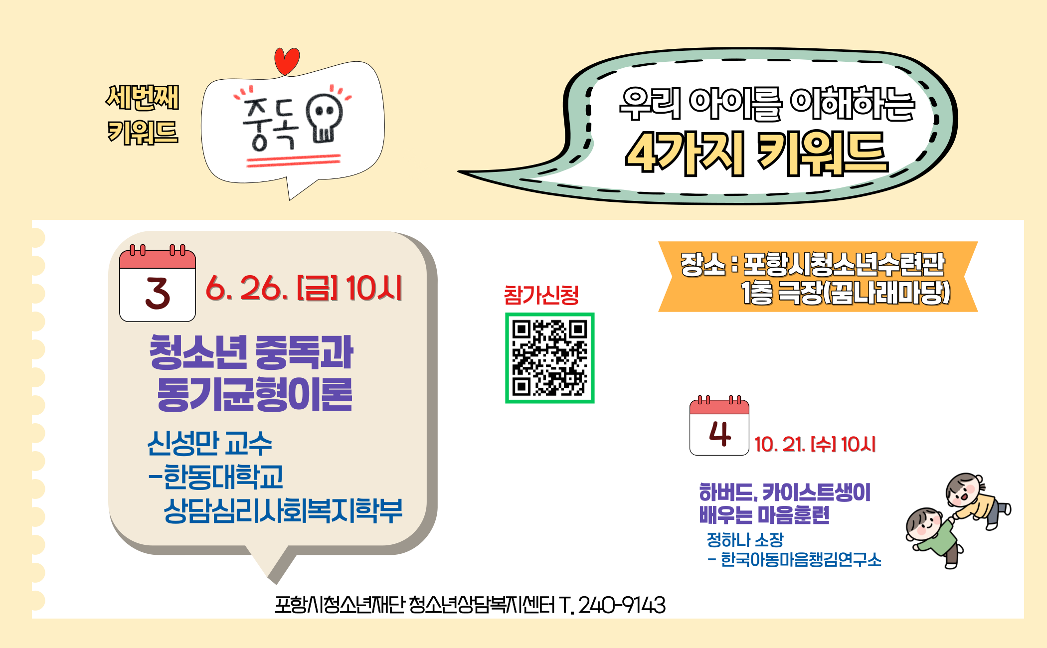 우리 아이를 이해하는 4가지 키워드 참가자 모집