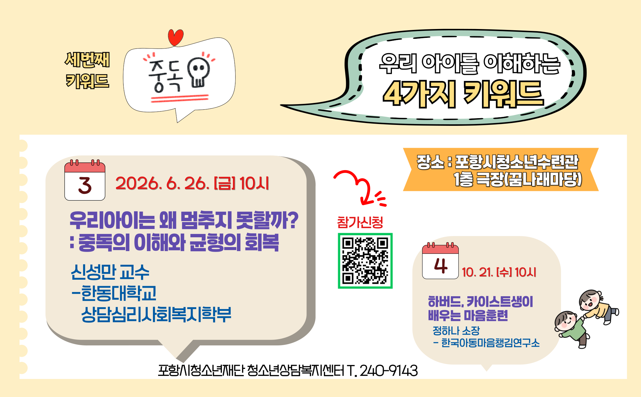 우리 아이를 이해하는 4가지 키워드 참가자 모집