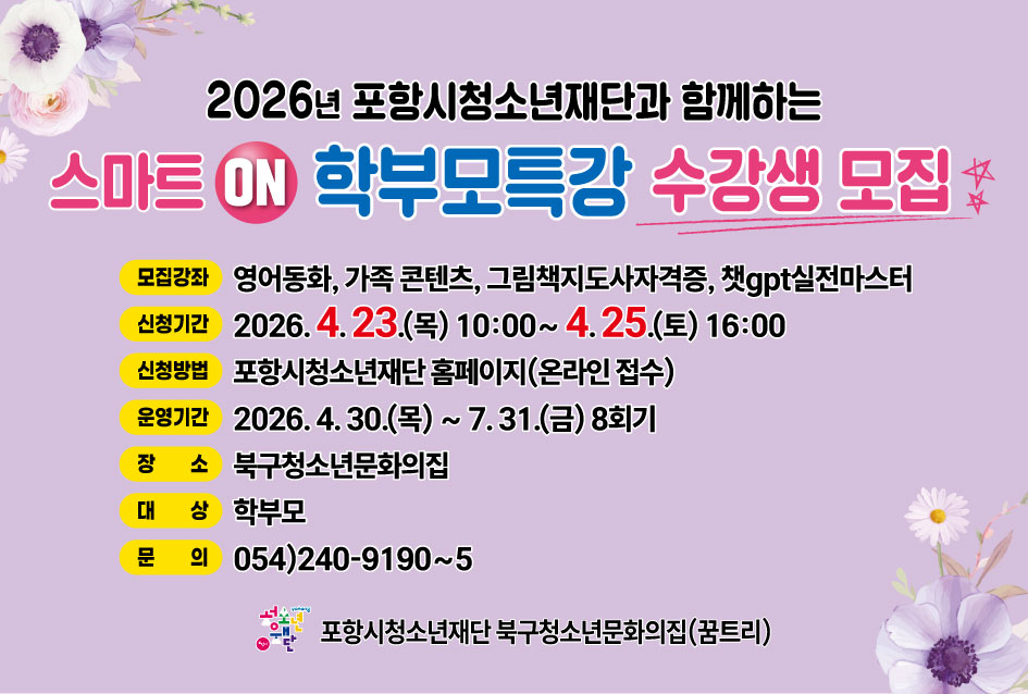 북구문화의집 학부모특강