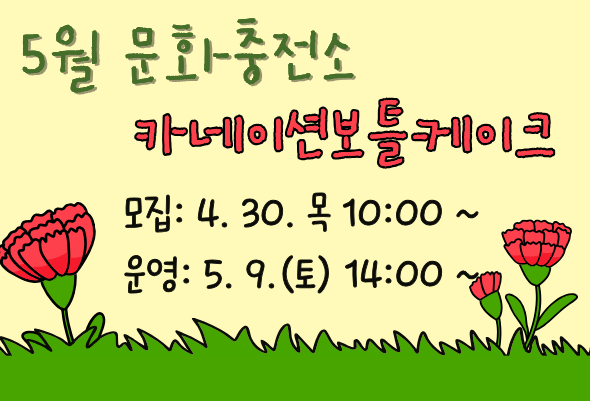 문화충전소 5월