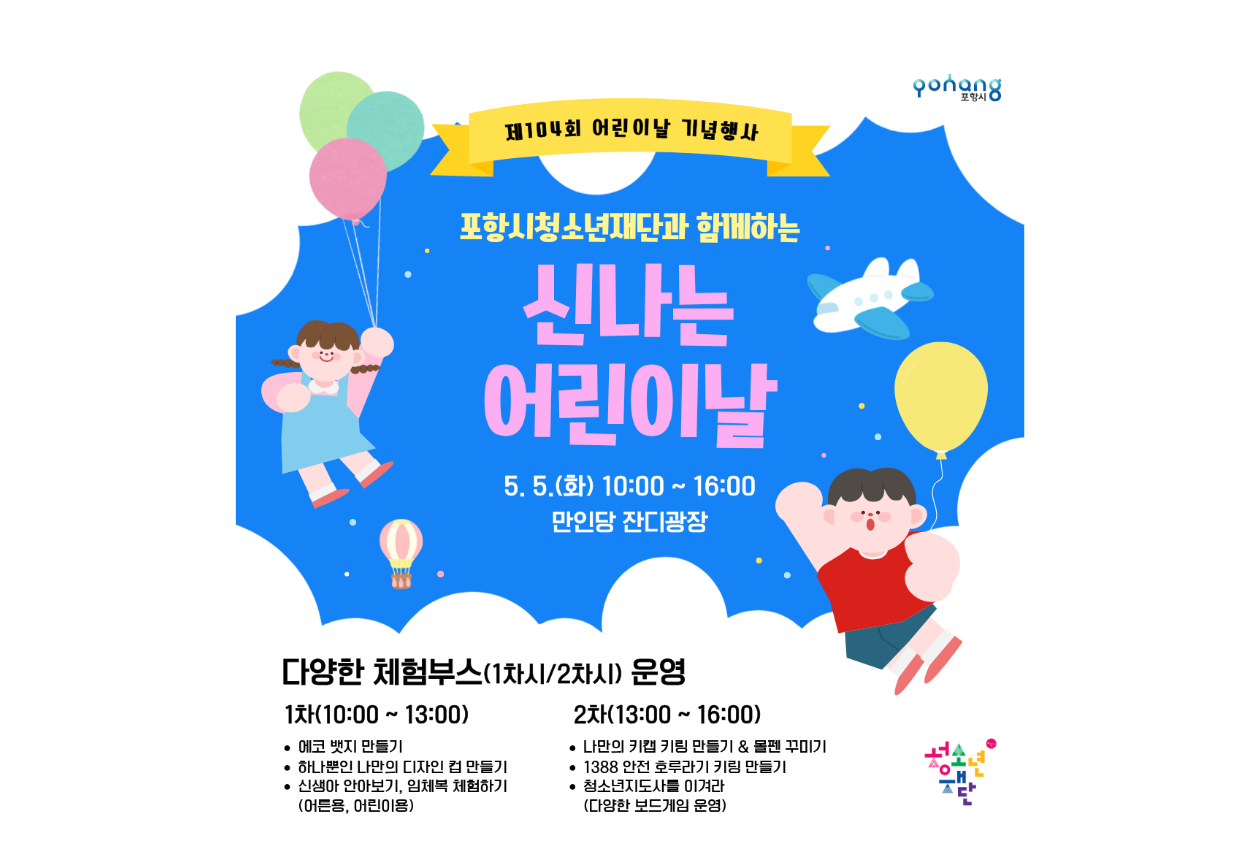 제104회 어린이날 체험부스운영