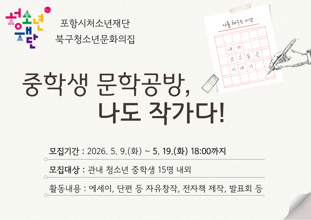 북구청소년문화의집 2026 창작동아리 모
