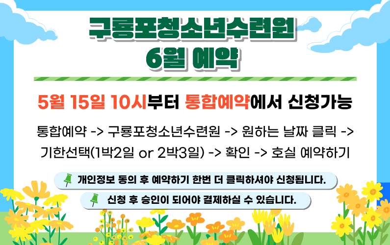 수련원 6월 예약