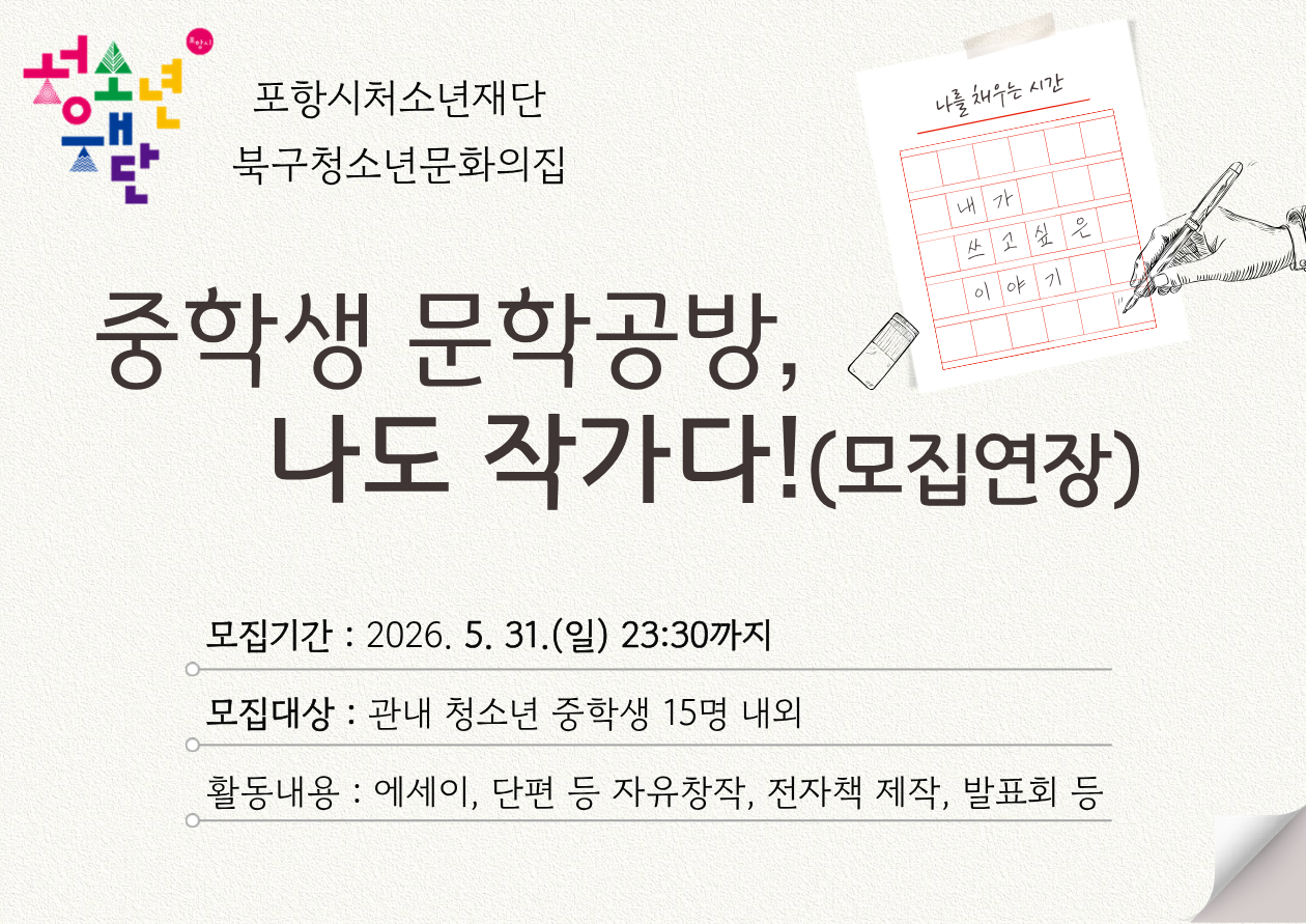북구청소년문화의집 [창작동아리] 모집
