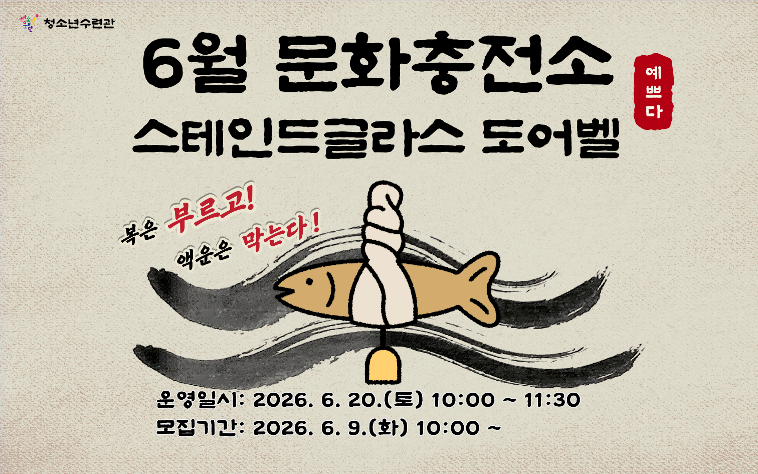 문화충전소 6월 프로그램 운영