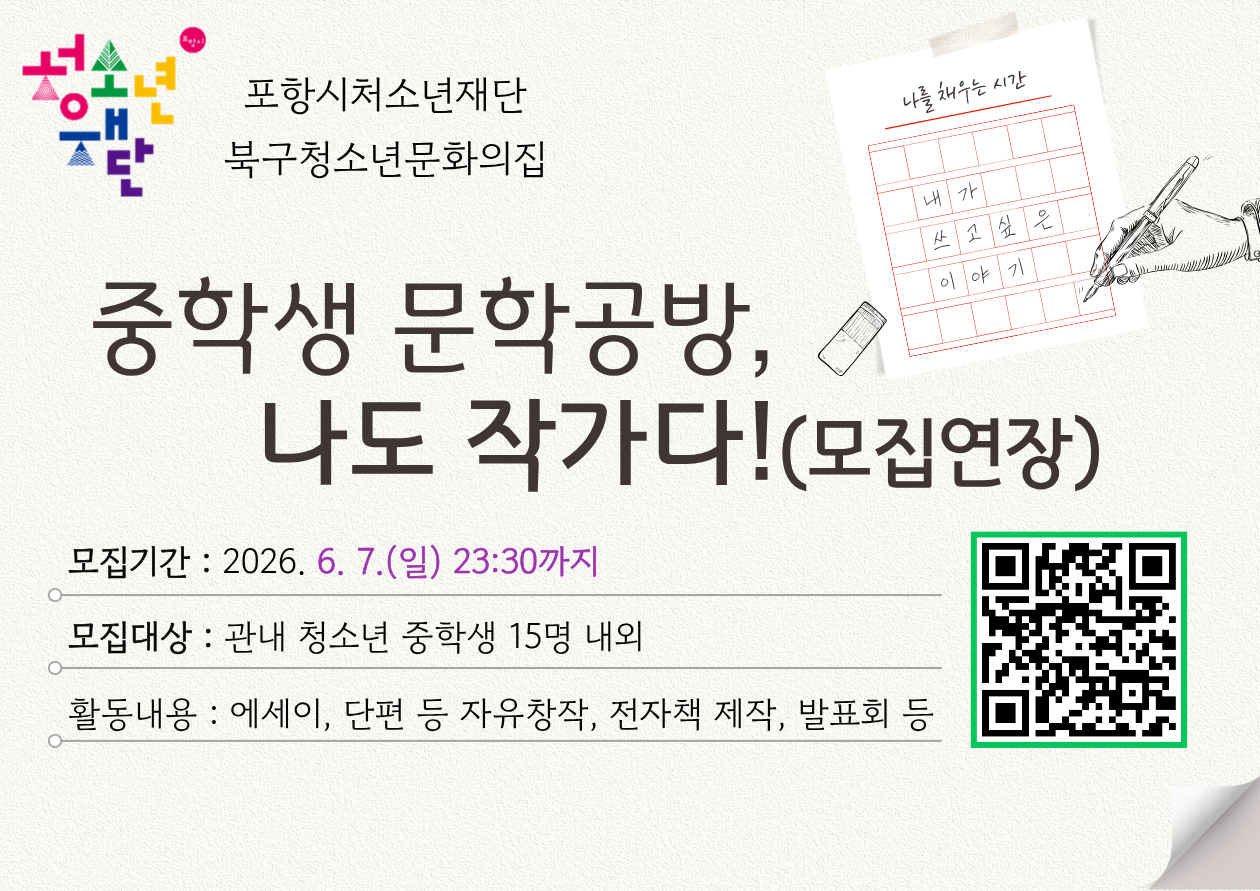 북구청소년문화의집 [창작동아리] 모집 연장