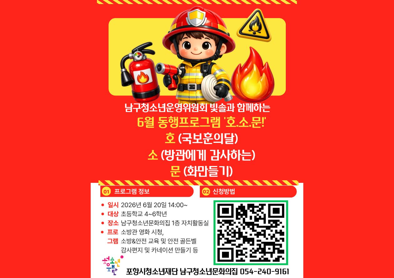 남구청소년문화의집 6월 동행프로그램 호소문 참가자 모집