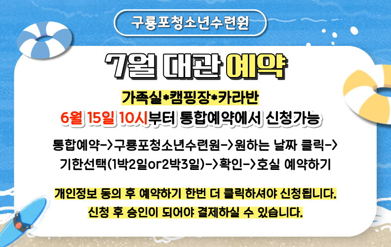수련원 7월 예약