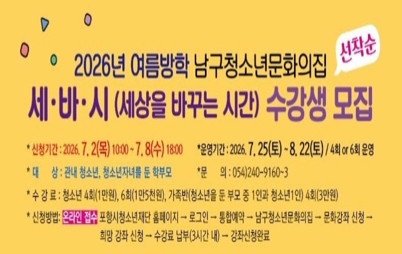 남구청소년문화의집세바시문화강좌수강생모집