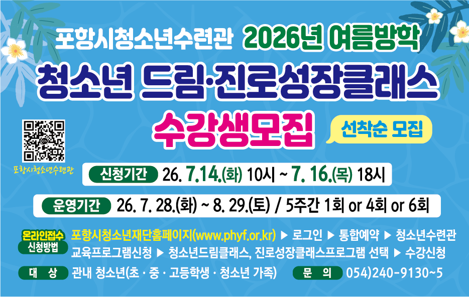 ◆ 환호동 청소년수련관 2026년 