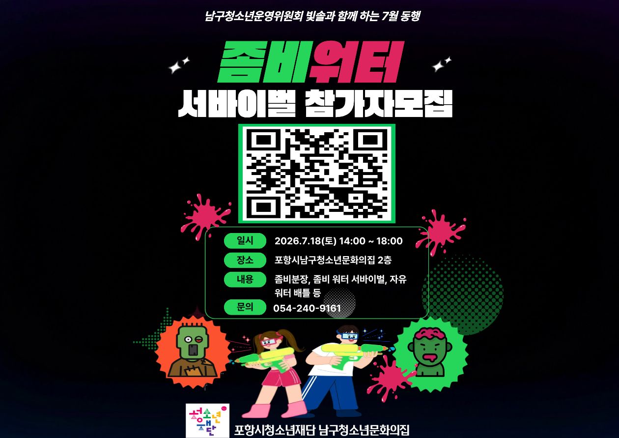 남구청소년문화의집 7월 동행프로그램 참가자 모집