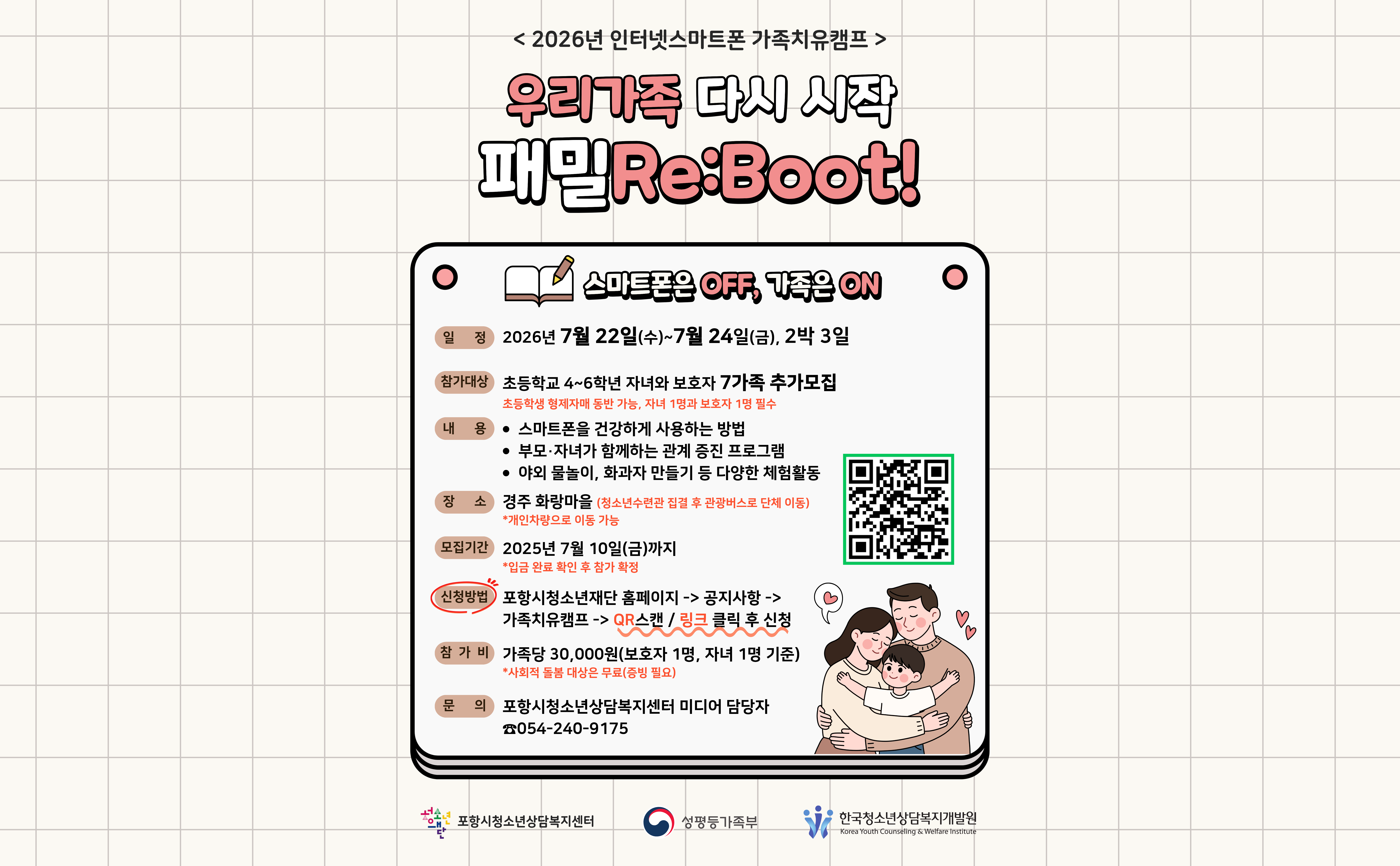 2026 미디어 가족치유캠프 추가모집