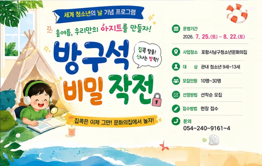 방구석 비밀작전