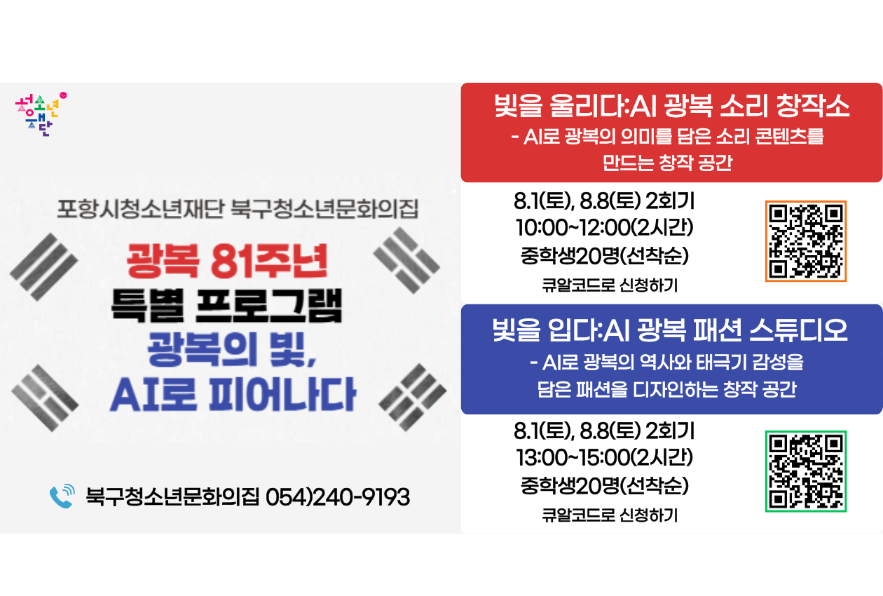 광복 81주년 특별프로그램 광복의 빛 AI로 피어나다 