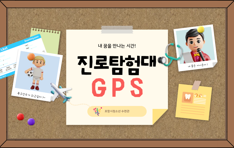 청소년수련관 gps 참가자 모집