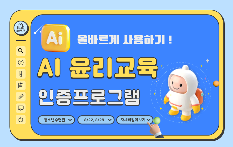 ai윤리 참가자 안내