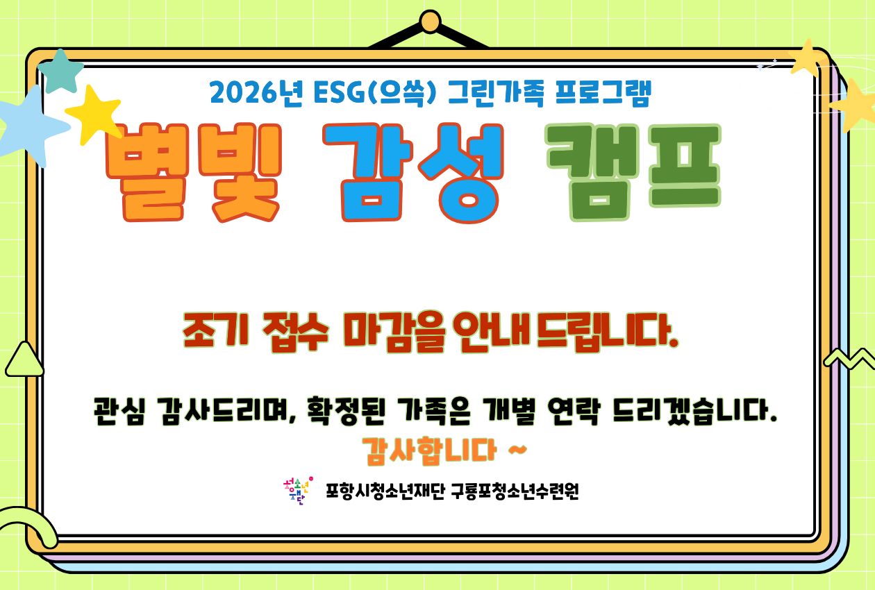 뱔빛감성캠프 조기 마감 안내