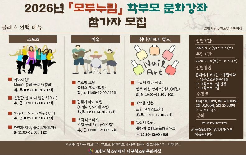 남구문집 학부모강좌