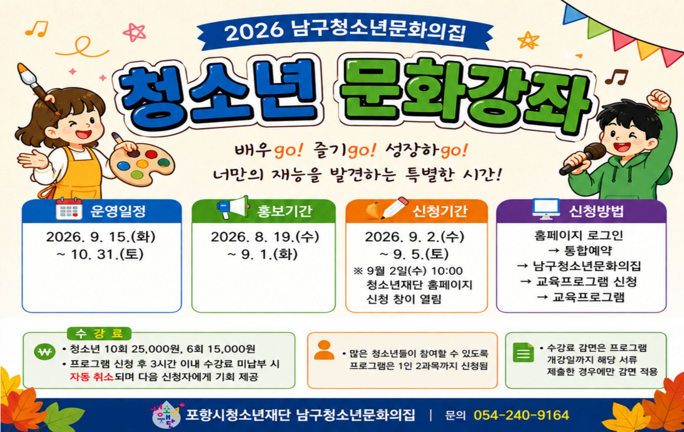 남구문집 청소년 강좌 모집