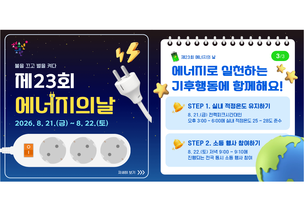 에너지의 날