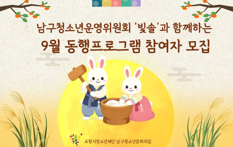 9월 동행프로그램 참여자 모집