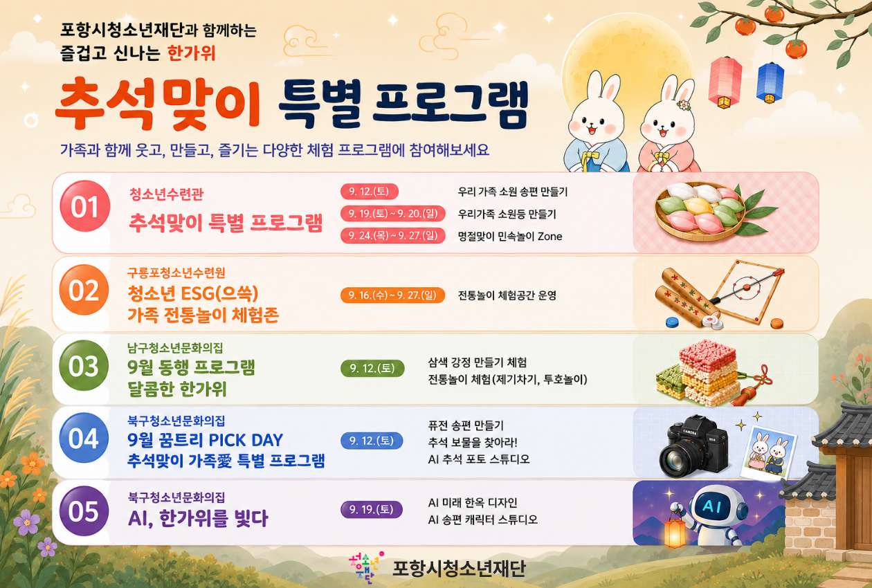 추석 맞이 프로그램