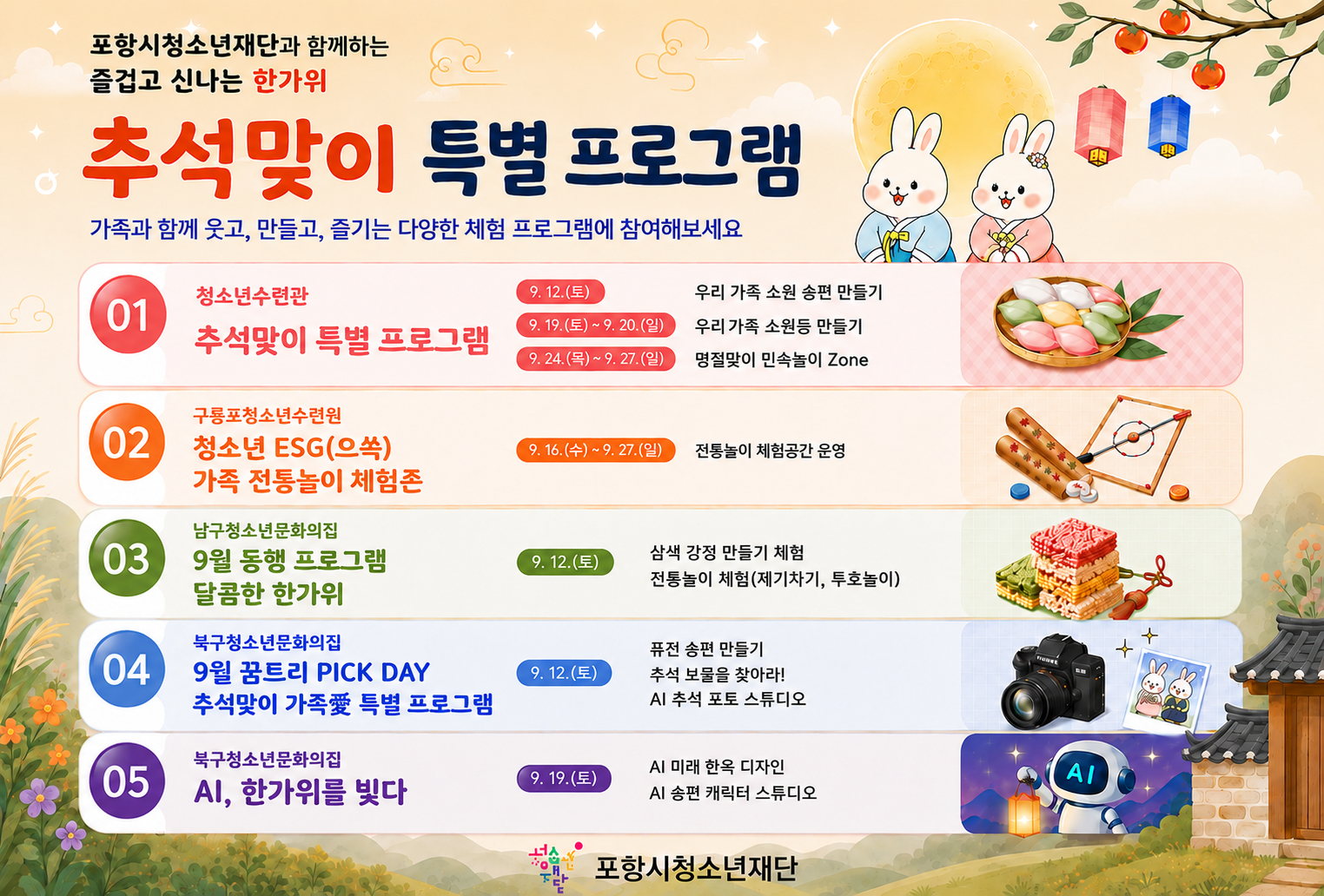 추석 맞이 프로그램