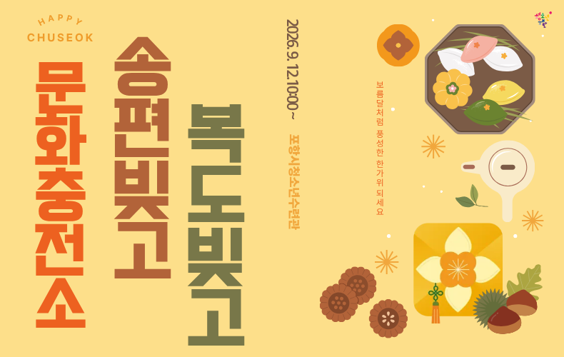 수련관 9월 문화충전소