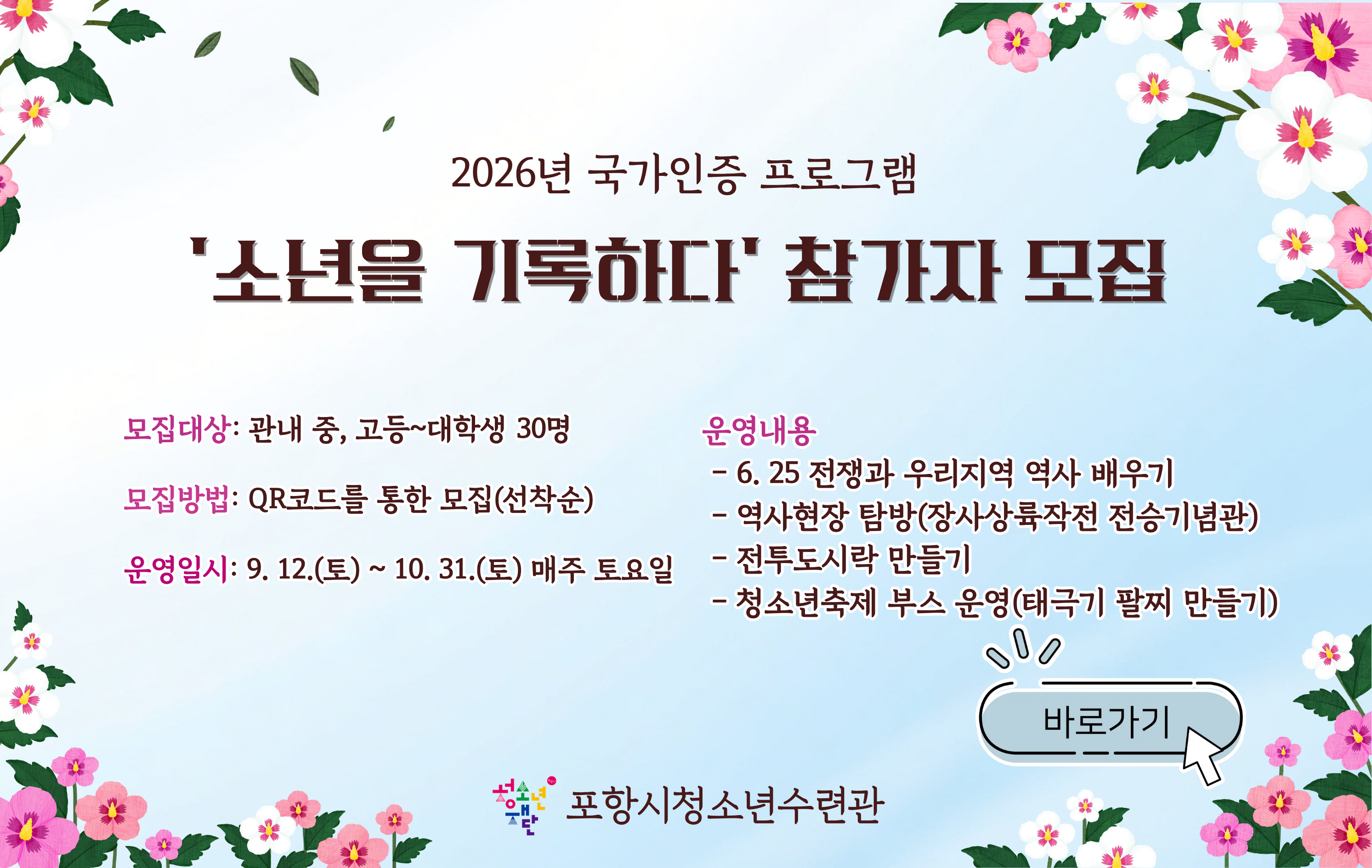 [청소년수련관]2026년 국가인증프로그램 '소년을 기록하다'참여자 모집